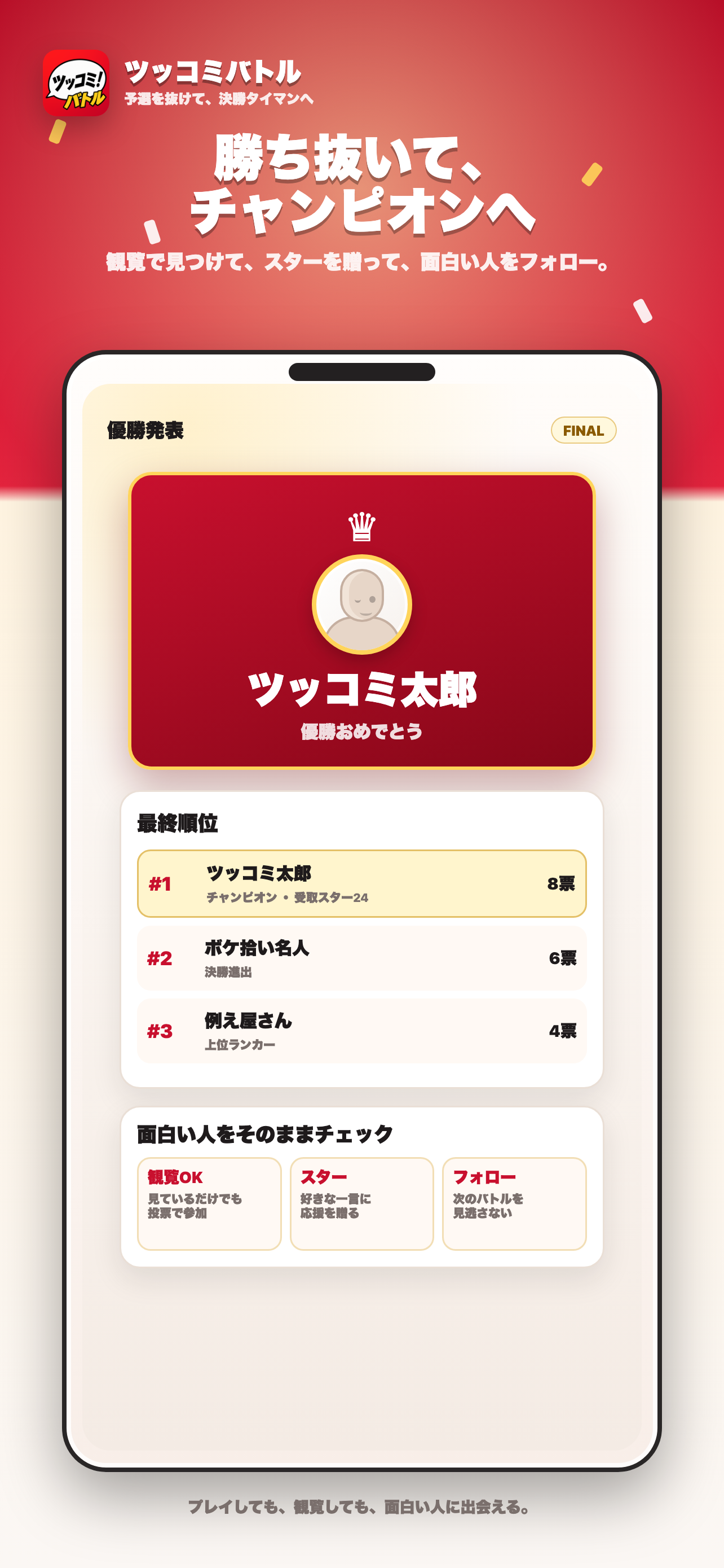 スターで称賛を送る利用イメージ